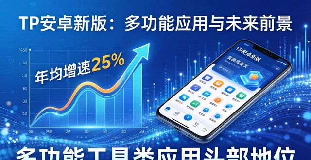 应用前景是指什么_应用前景安卓最新官方下载版本_TP官方下载安卓最新版的多功能应用与行业前景