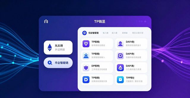 钱包官方网站_钱包app_用户体验：下载tp钱包官网正版应用后的惊喜与收获