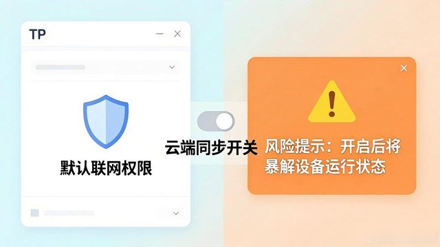 隐私下载文件在哪_隐私保护软件下载_TP官方网站下载的安全设置与隐私保护