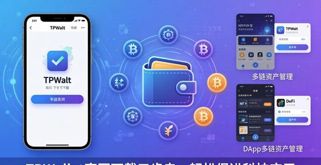 应用滙官网_应用科技是什么意思_如何通过TPWallet官网下载促进科技应用