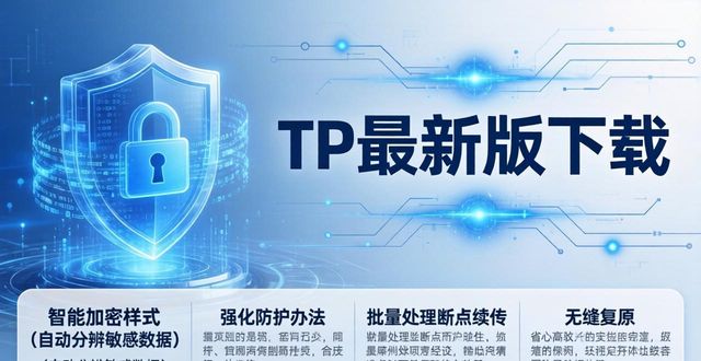 TP最新版下载！新功能亮点抢先看