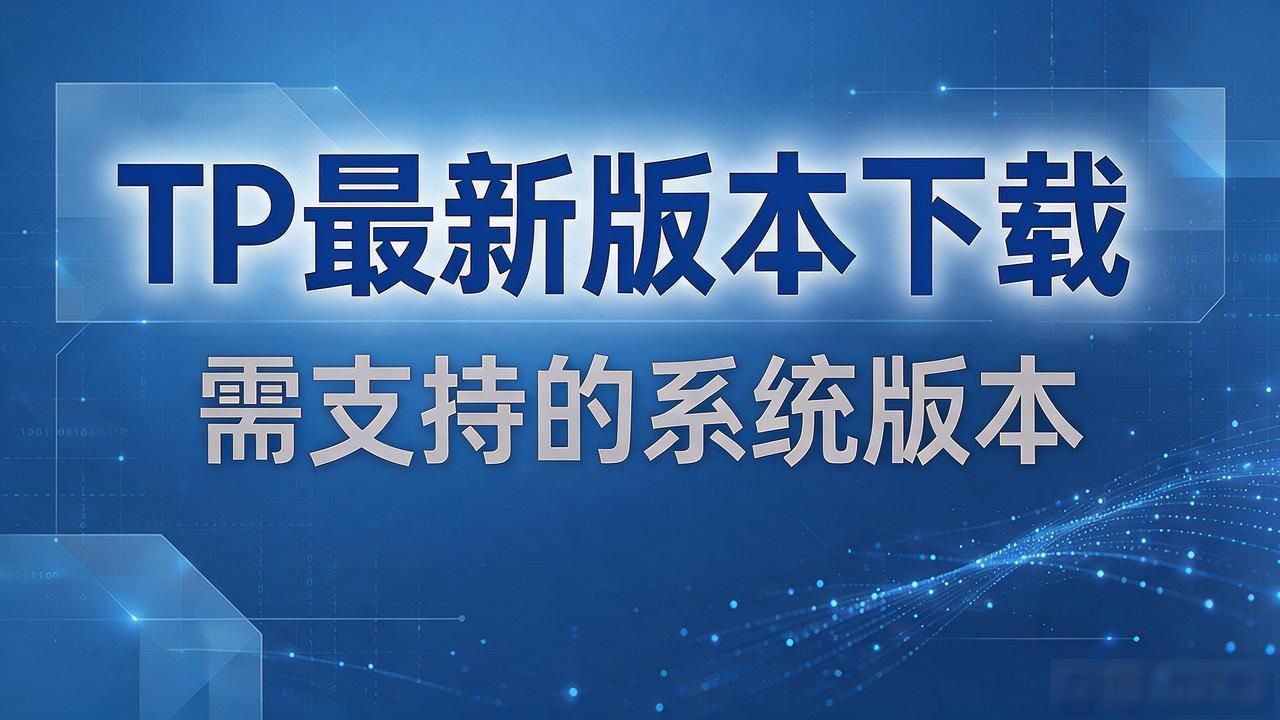 TP最新版本下载优化，产品策略这样做更省力