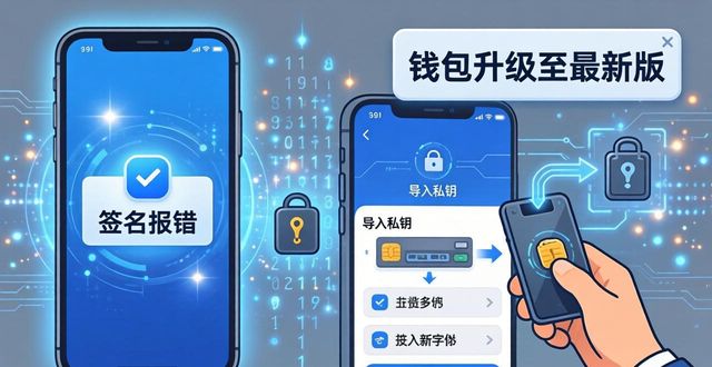 tp钱包提示签名错误_钱包签名失败_imtoken钱包签名