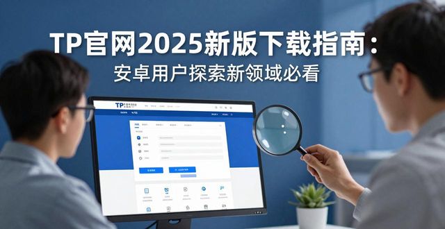 如何通过TP官网下载安卓最新版本2025探索新领域_探索精简版下载_安卓探险游戏