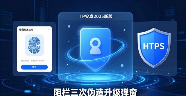 TP安卓2025新版下载：操作大改，安全更强