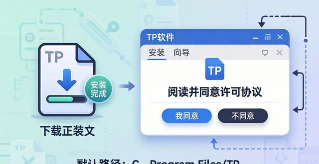 TP最新版怎么下载安装？新手简单入门教程