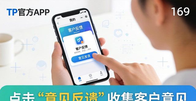 如何通过TP官方下载安装app获得客户反馈_反馈软件下载_反馈平台
