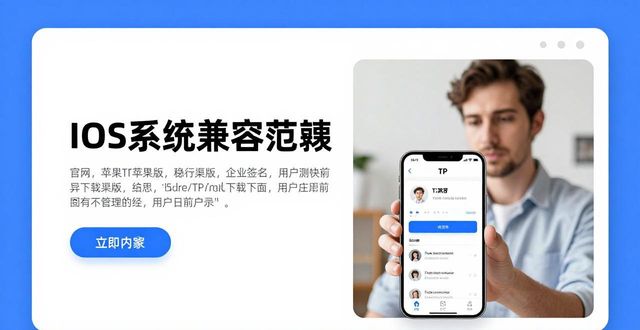 TP苹果版下载：官网渠道与用户真实期待