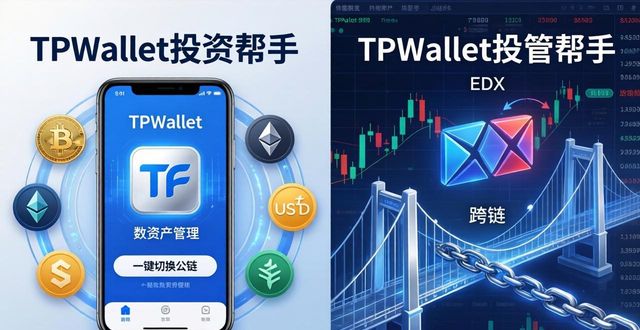 数字资产的常见形态_TPWallet在数字资产投资中的作用_资产数值