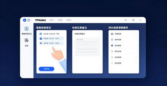 如何通过TPWallet实现高效信息处理？_如何通过TPWallet实现高效信息处理？_如何通过TPWallet实现高效信息处理？