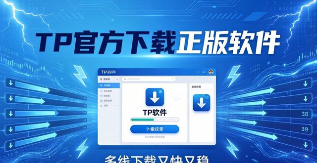 体验官方网站_TP官方下载正版软件下载多线下载体验_体验软件是什么意思