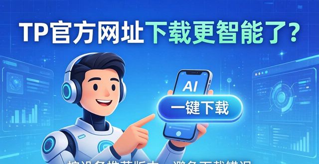 展望自动化设备有限公司_TP官方网址下载的智能化与未来展望_展望科技集团