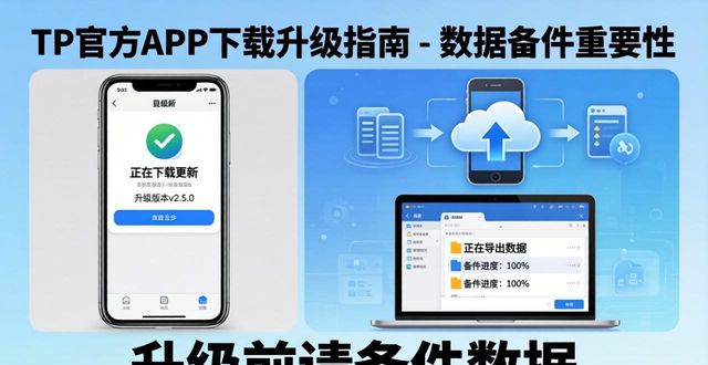 TP官方APP下载升级指南